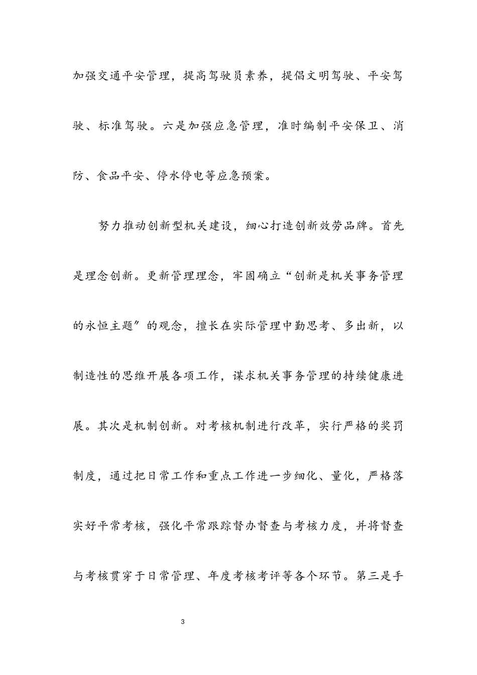 2023年机关事务局四型机关建设经验交流.docx_第3页