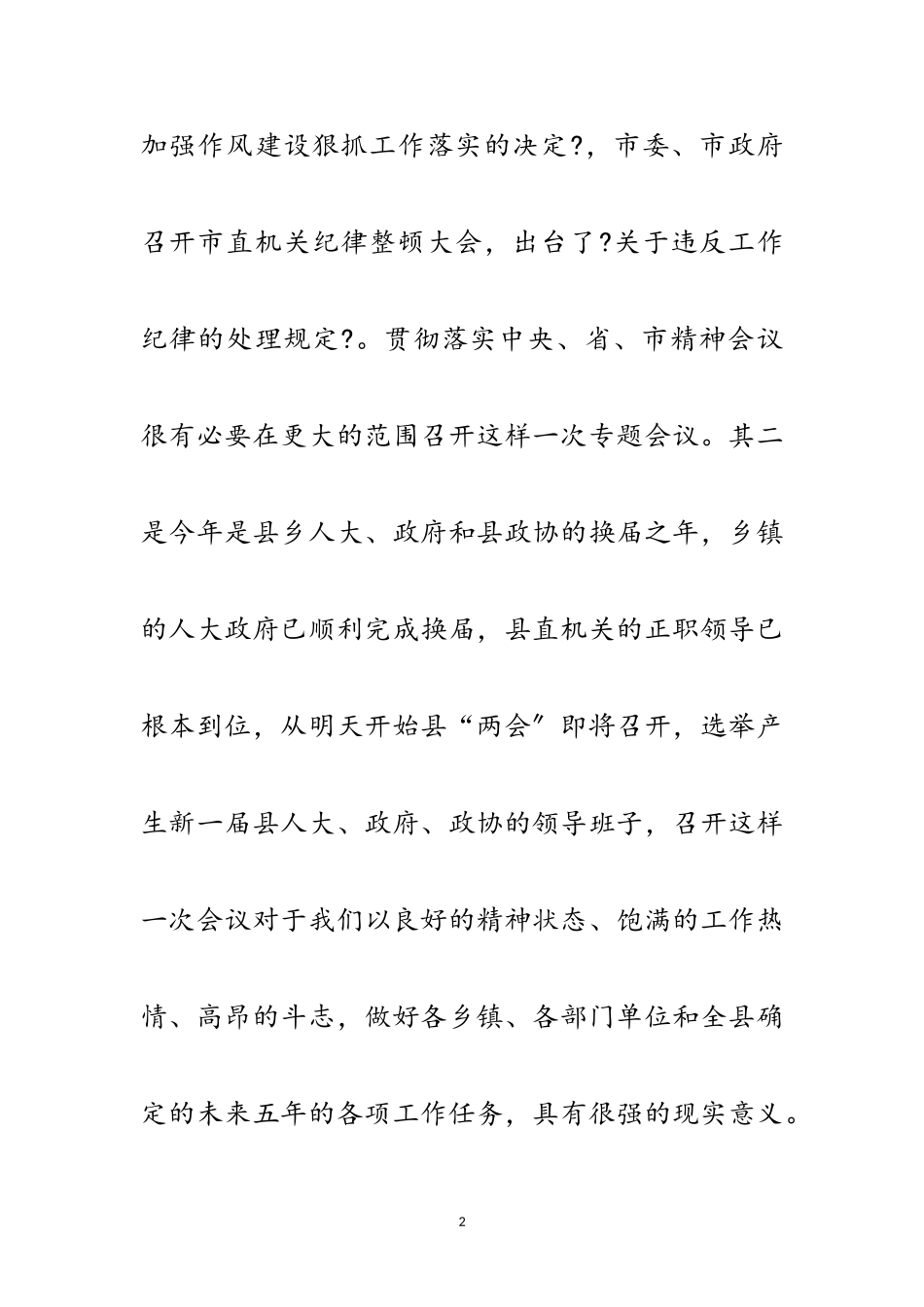 2023年机关作风建设动员主持讲话范文.doc_第2页