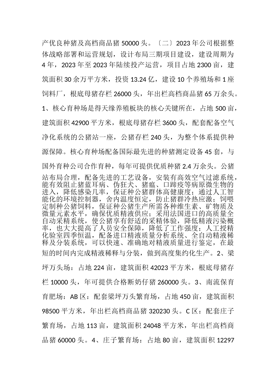 2023年农业科技开发有限公司企业简介.doc_第2页