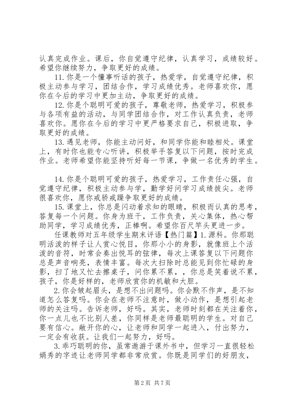 2023年任课教师对五年级学生期末评语.docx_第2页