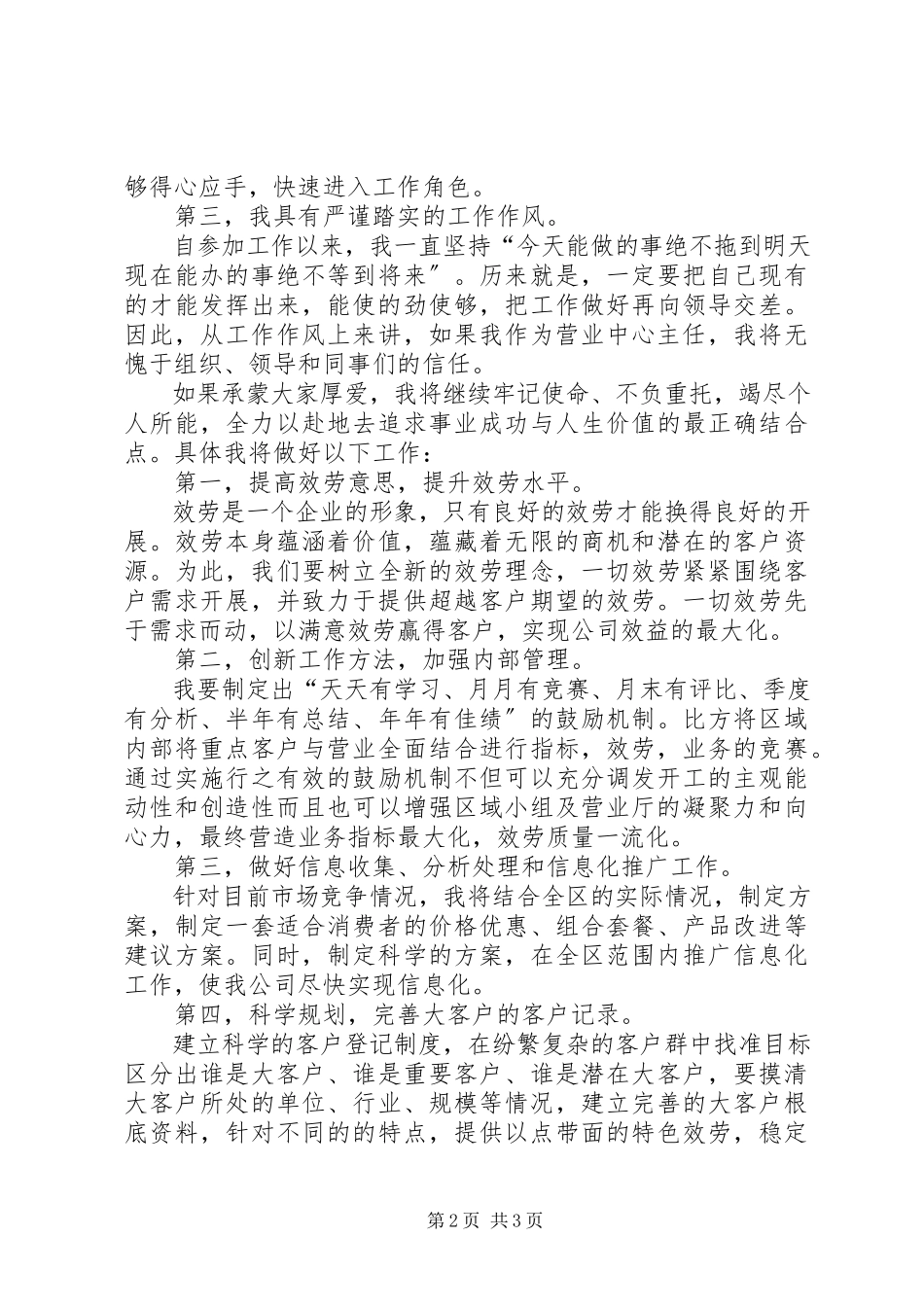 2023年移动公司营业中心主任竞聘演讲.docx_第2页