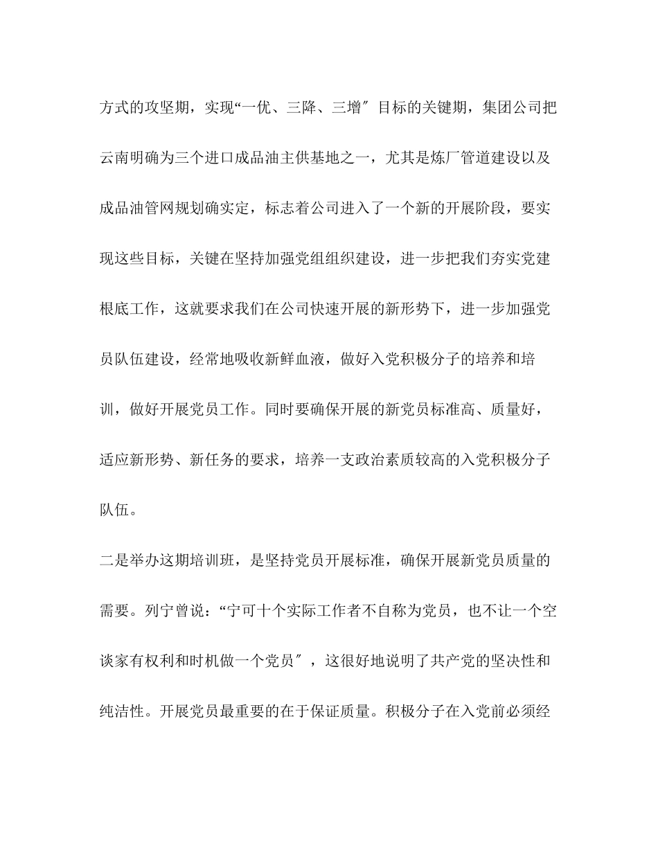 2023年积极分子培训班讲话.docx_第3页