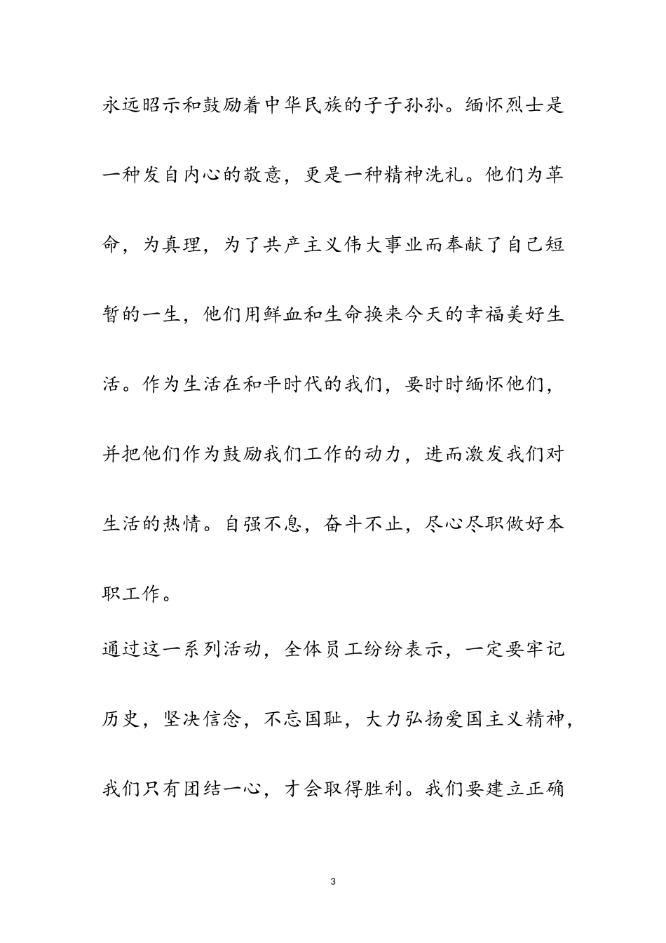 2023年公司庆祝抗战胜利70周年主题活动总结3篇范文.doc_第3页