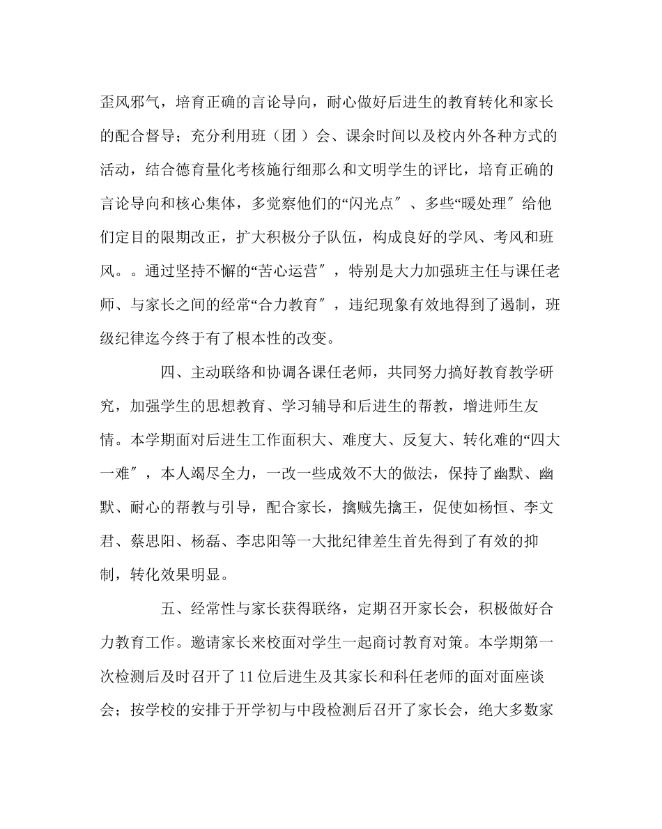 2023年班主任工作班主任期末工作总结.docx_第3页