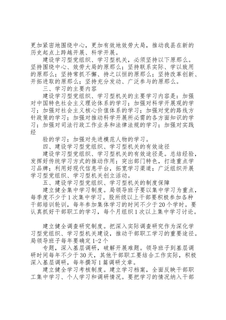 2023年司法局推进学习型党组织学习型机关建设实施方案.doc_第2页