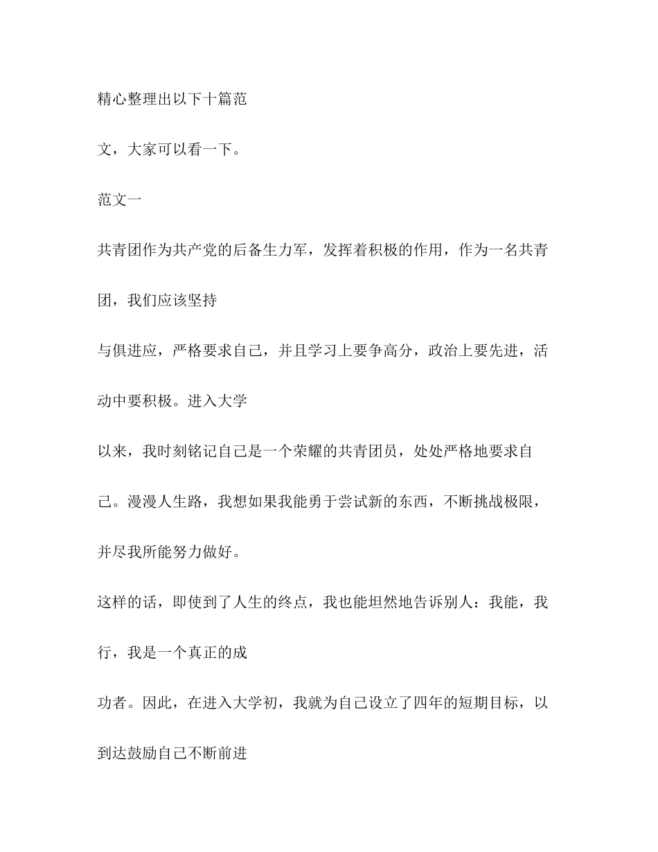 2023年大学社团报名表自我评价.docx_第3页