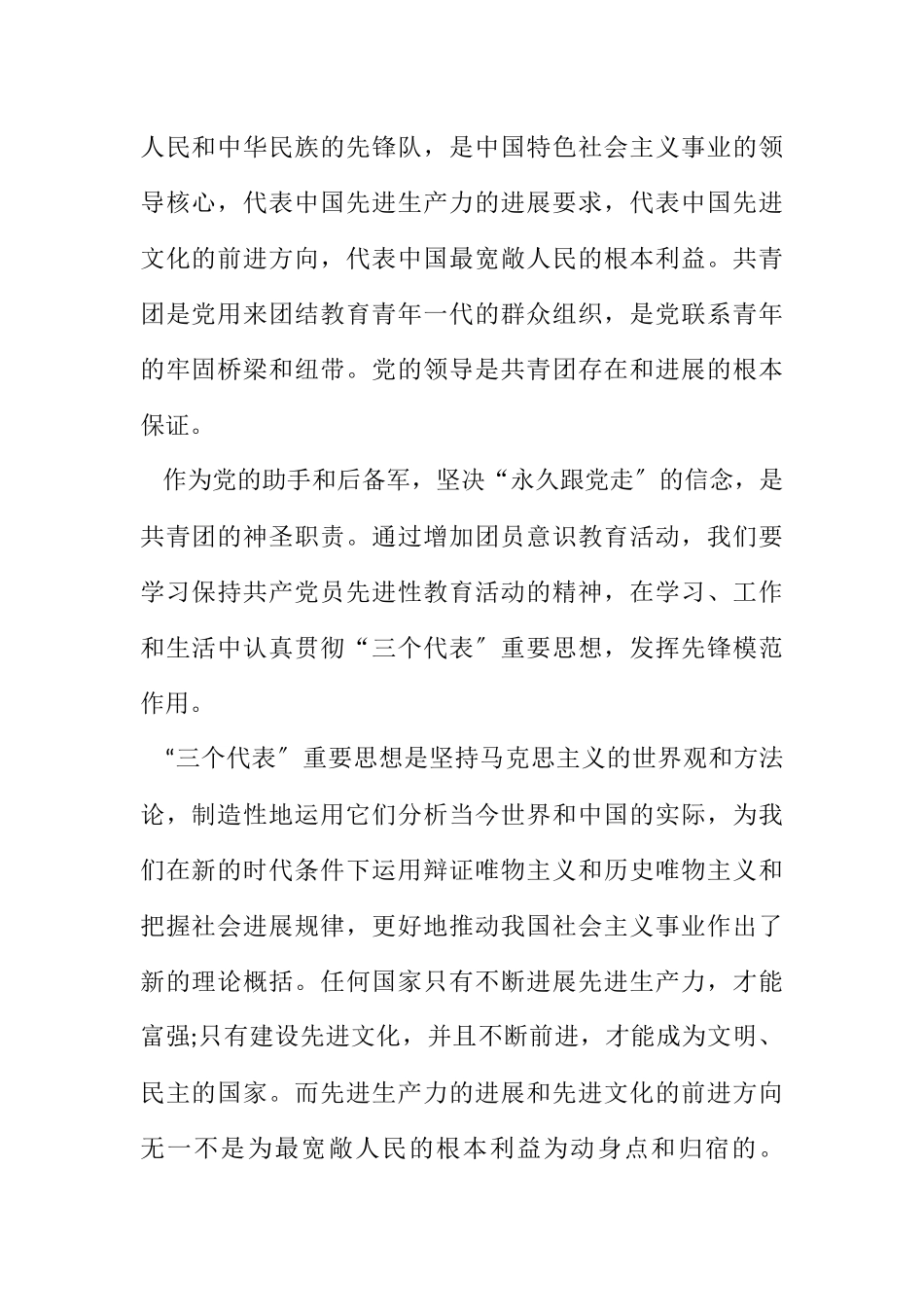 2023年共青团员推优个人自我鉴定.docx_第2页