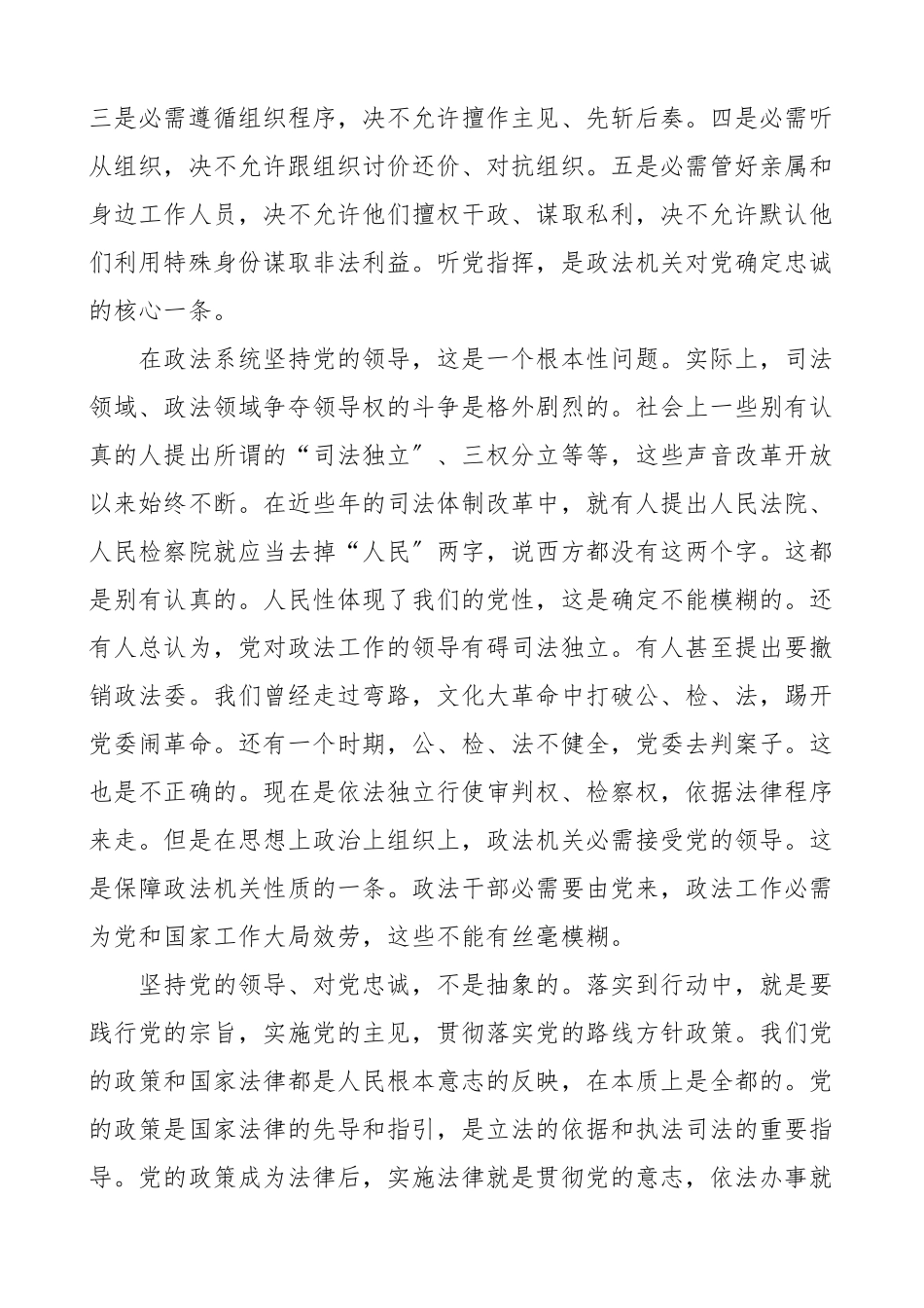 2023年党课政法干部要做遵规守纪的表率纪律党课讲稿.doc_第2页