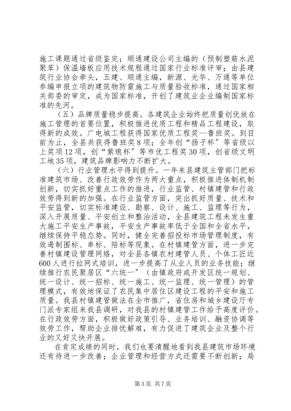 2023年县长在建筑业发展会讲话.docx_第3页
