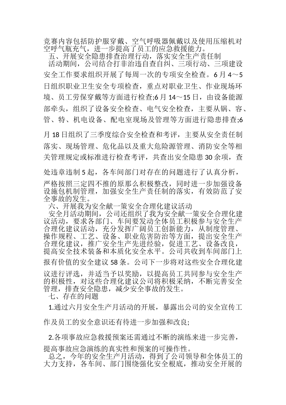 2023年收费站安全生产月工作总结.doc_第3页