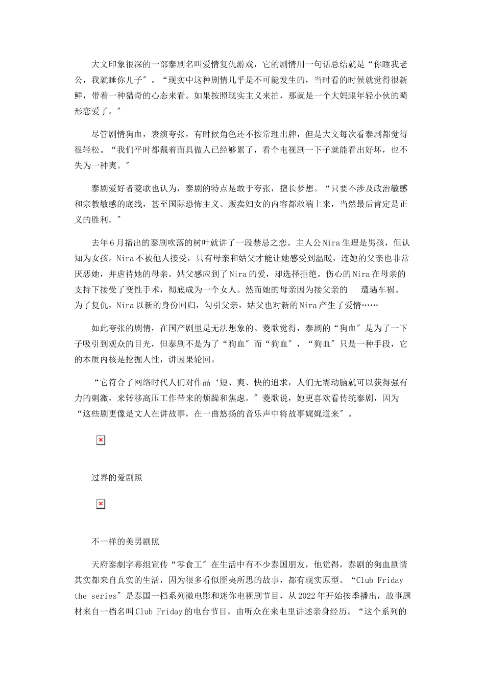 2023年泰剧热潮席卷东亚.docx_第2页