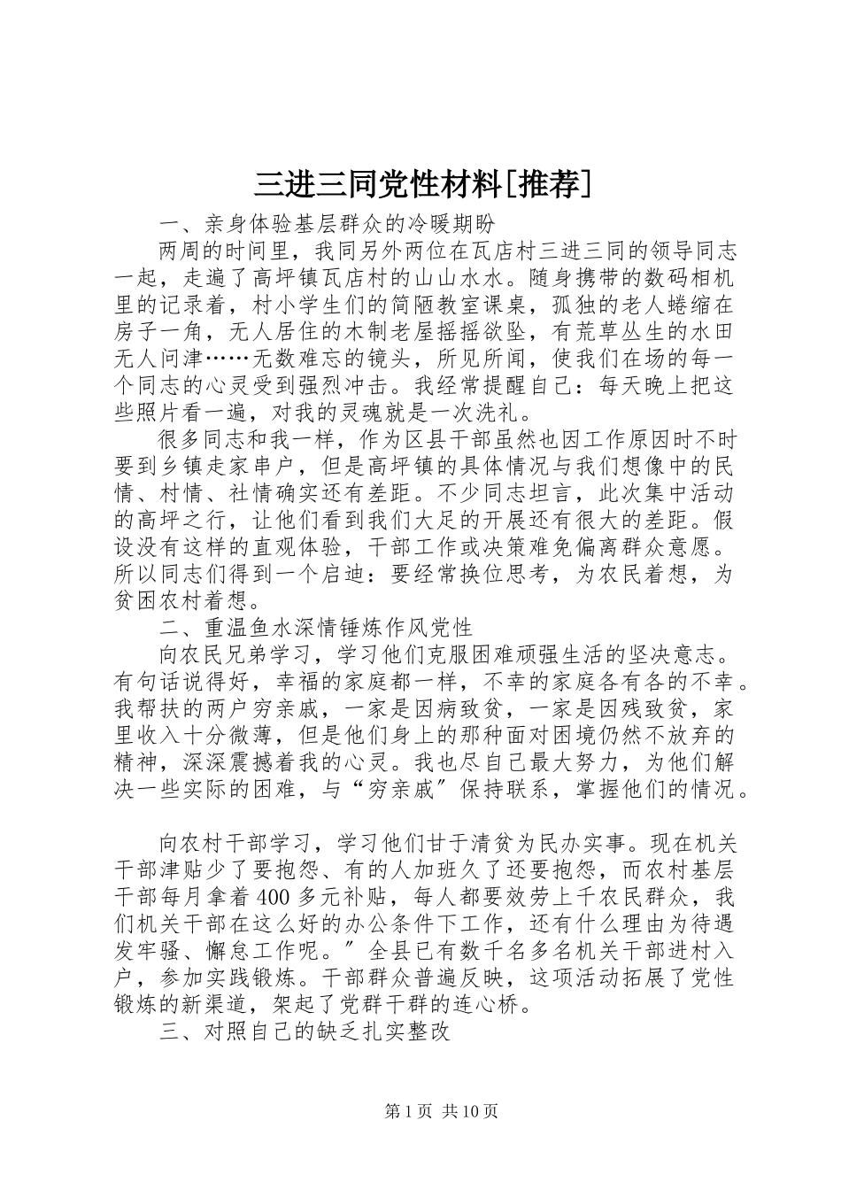 2023年三进三同党性材料推荐.docx_第1页