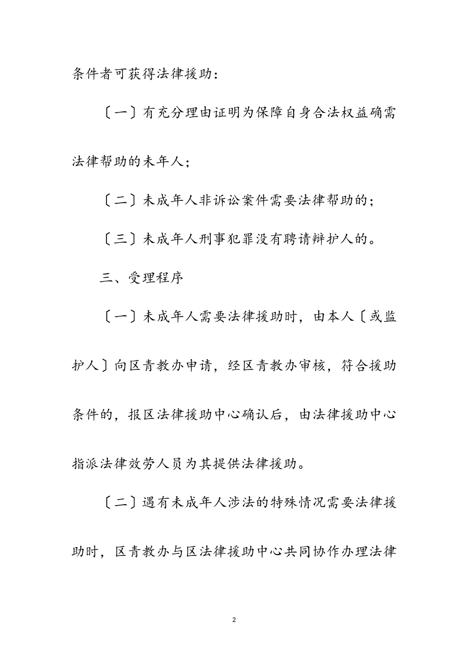 2023年成立青少年法律援助站通知范文.doc_第2页