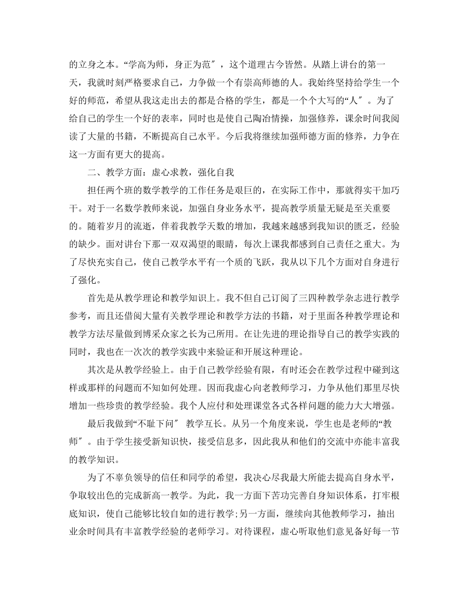 2023年初中数学教学工作总结2.docx_第3页