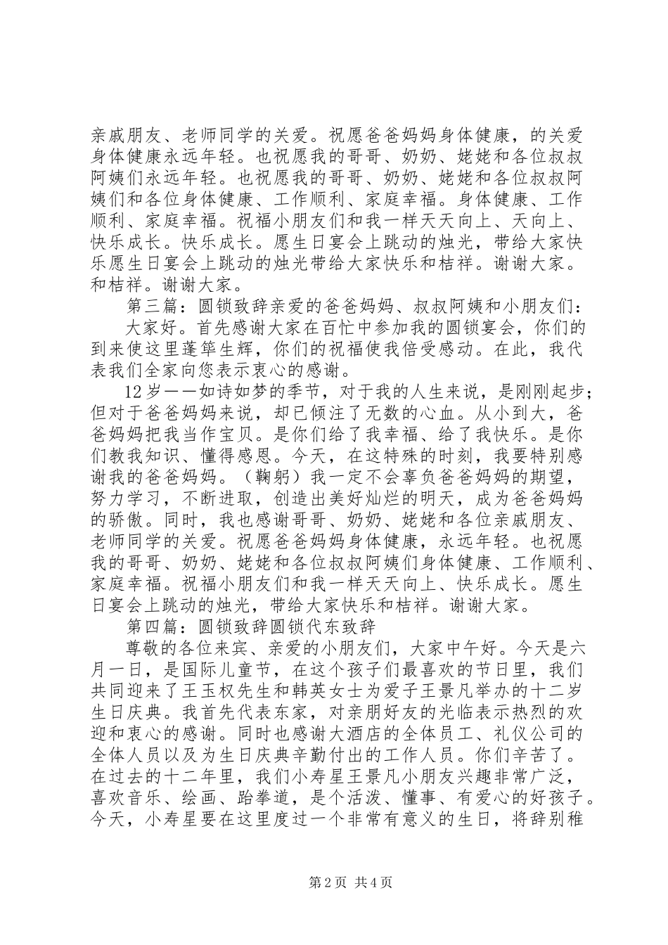 2023年简短全面的圆锁致辞.docx_第2页