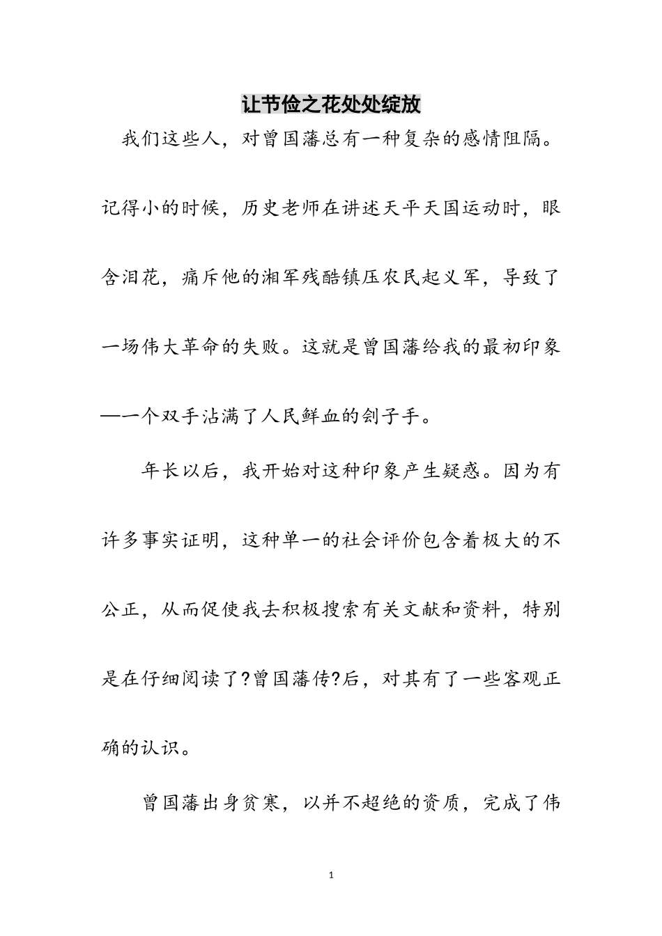 2023年让节俭之花处处绽放范文.doc_第1页