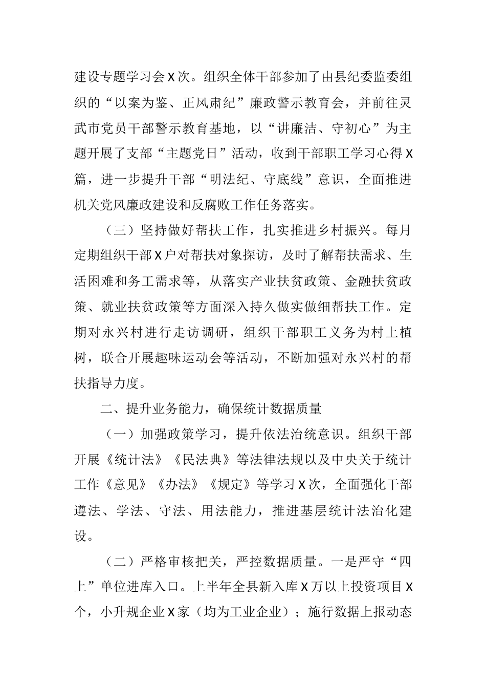 县统计局2021年上半年工作总结暨下半年工作思路.docx_第3页