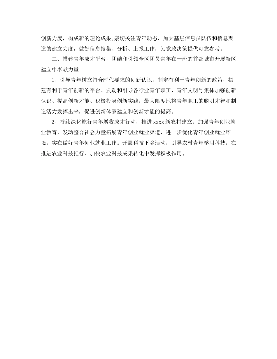 2023年共青团工作计划范文.docx_第2页