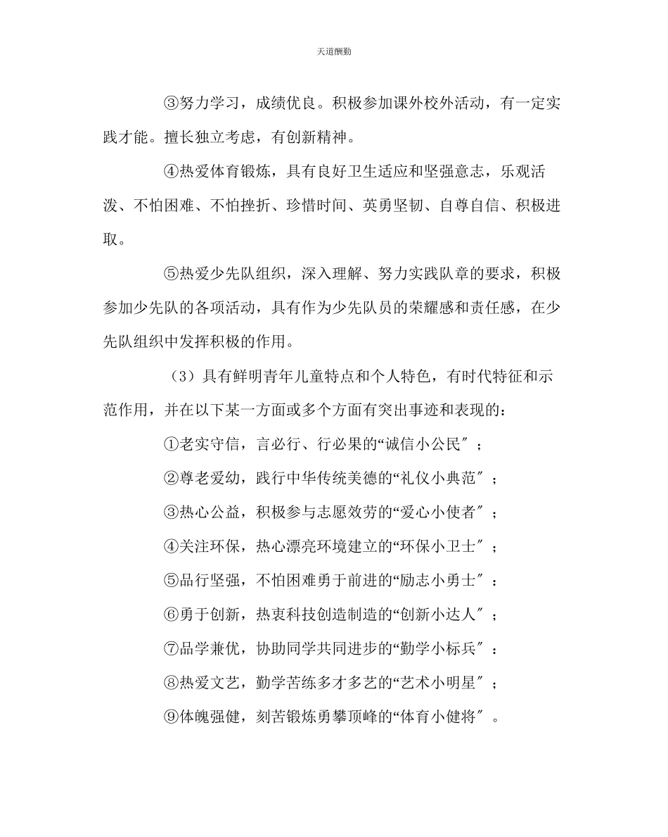 2023年政教处少形象大使选拔方案.docx_第2页