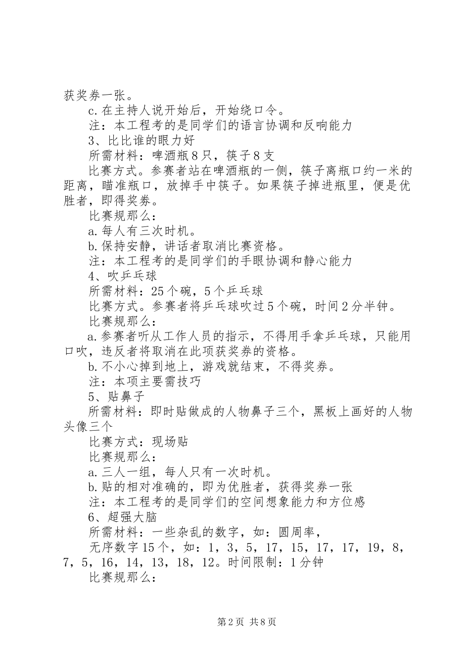 2023年元旦游园活动方案.docx_第2页