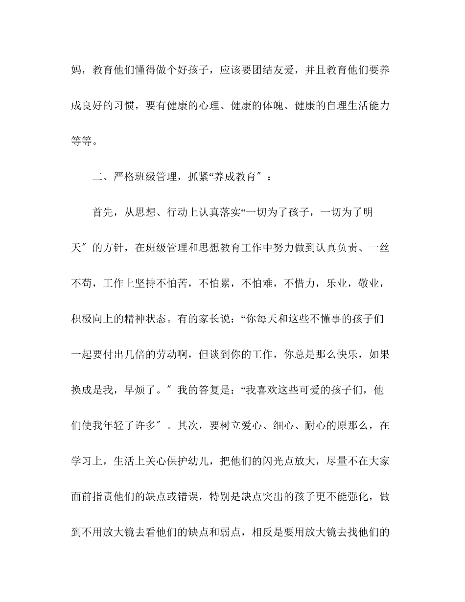 2023年秋季幼儿园学前班工作总结.docx_第2页