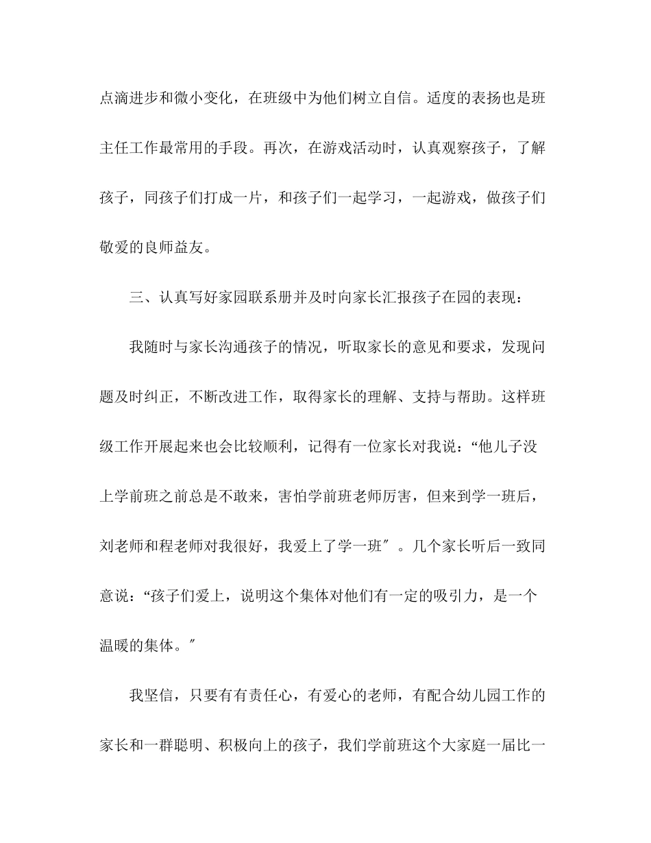 2023年秋季幼儿园学前班工作总结.docx_第3页