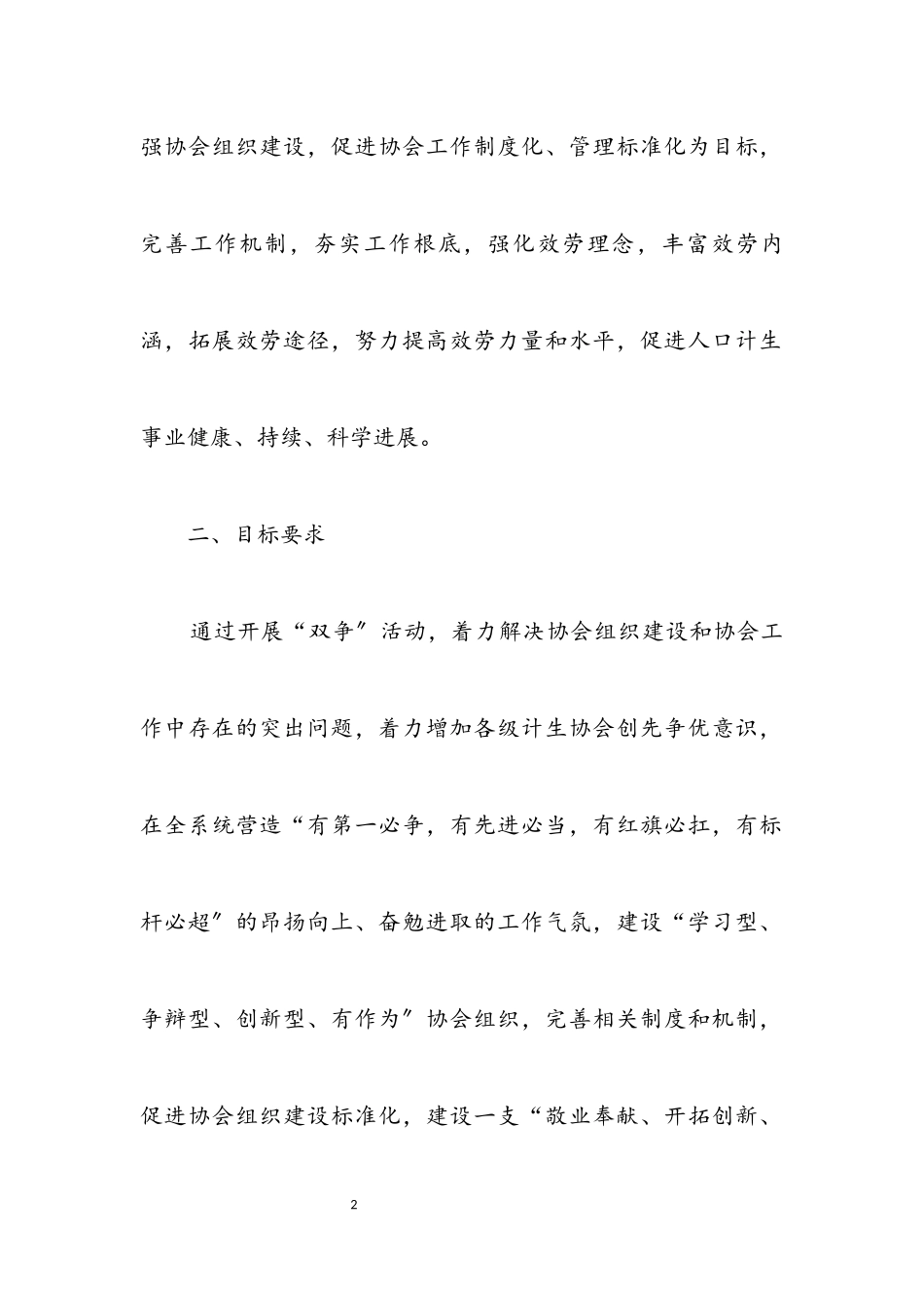 2023年计生系统双争安排方案.docx_第2页