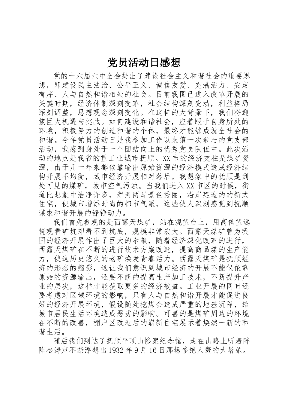 2023年党员活动日感想.docx_第1页
