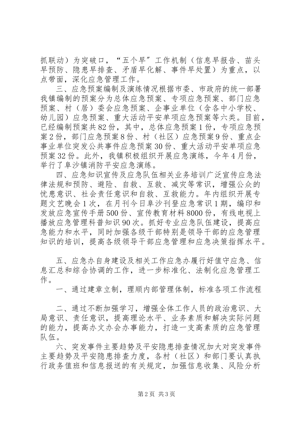 2023年xx乡镇应急管理工作实施情况汇报.docx_第2页