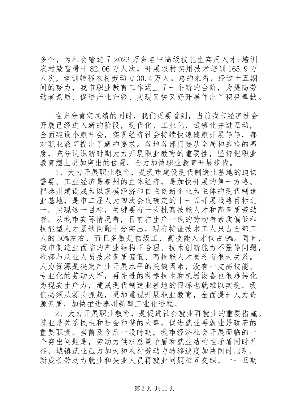 2023年市长教育工作会议上的致辞.docx_第2页