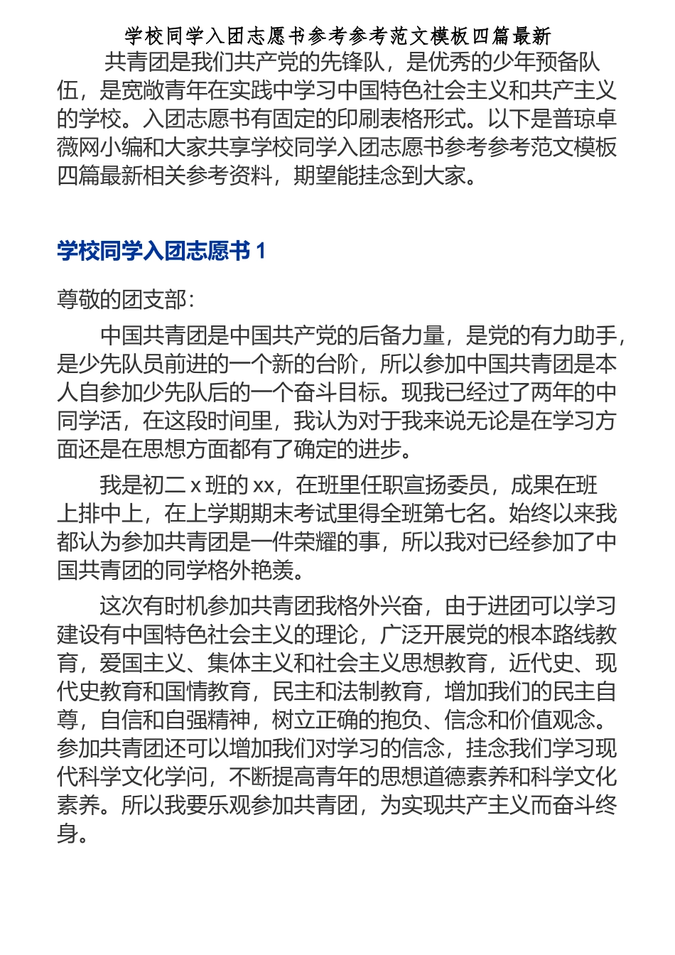 2023年初中同学入团志愿书模板四篇最新.doc_第1页