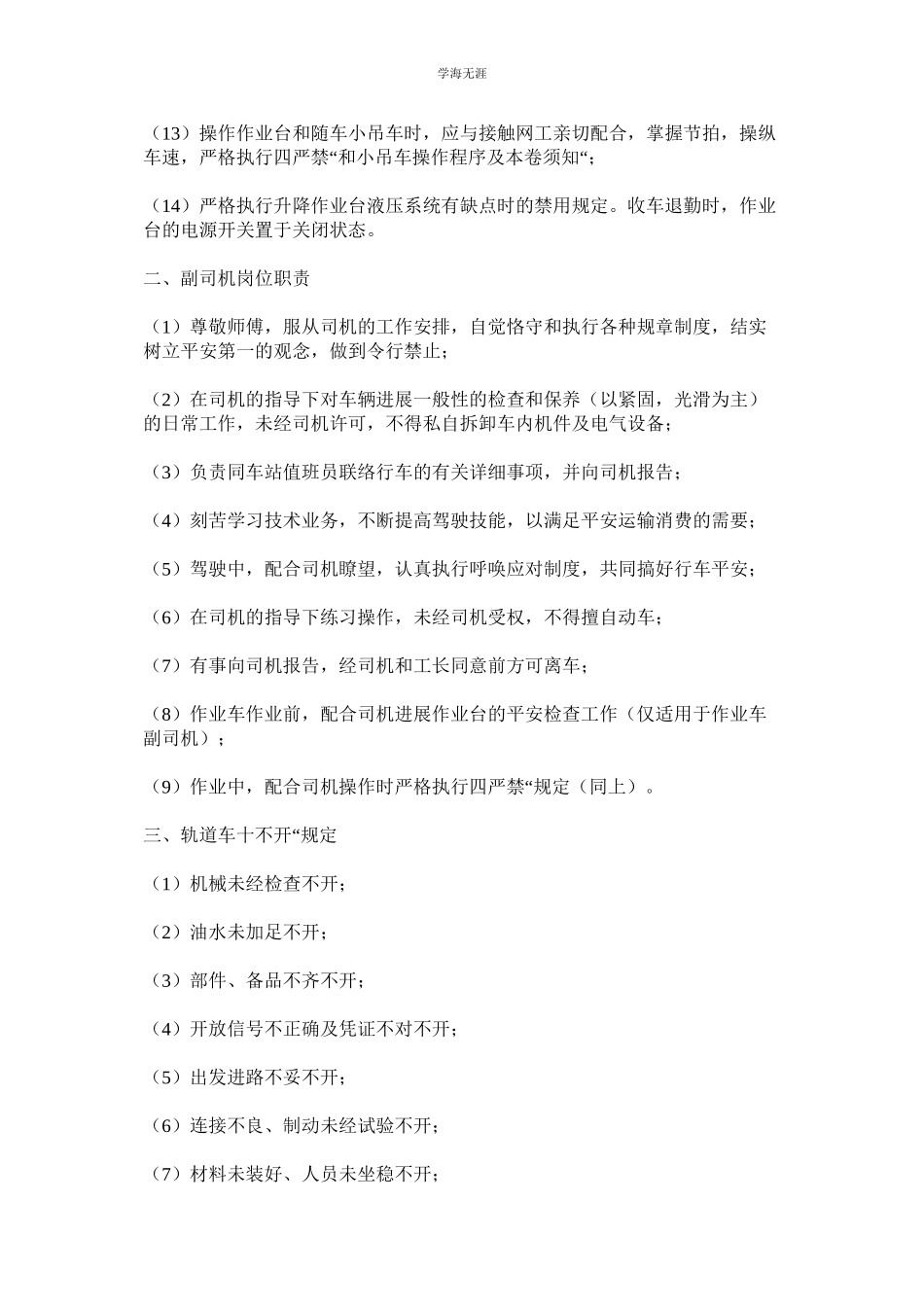 2023年轨道车司机岗位职责.docx_第2页