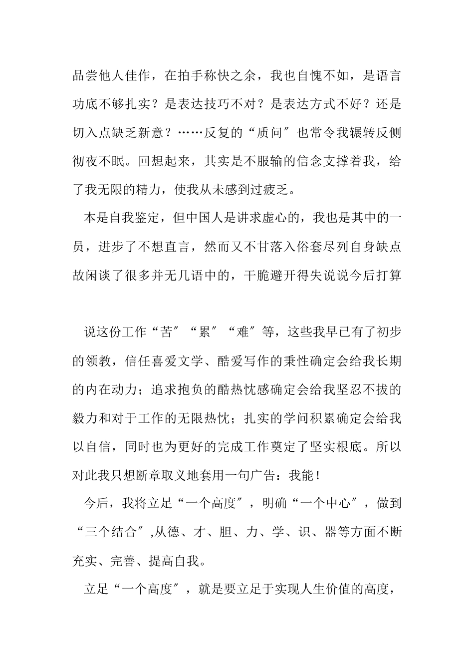 2023年农村信用社新员工工作鉴定.docx_第2页