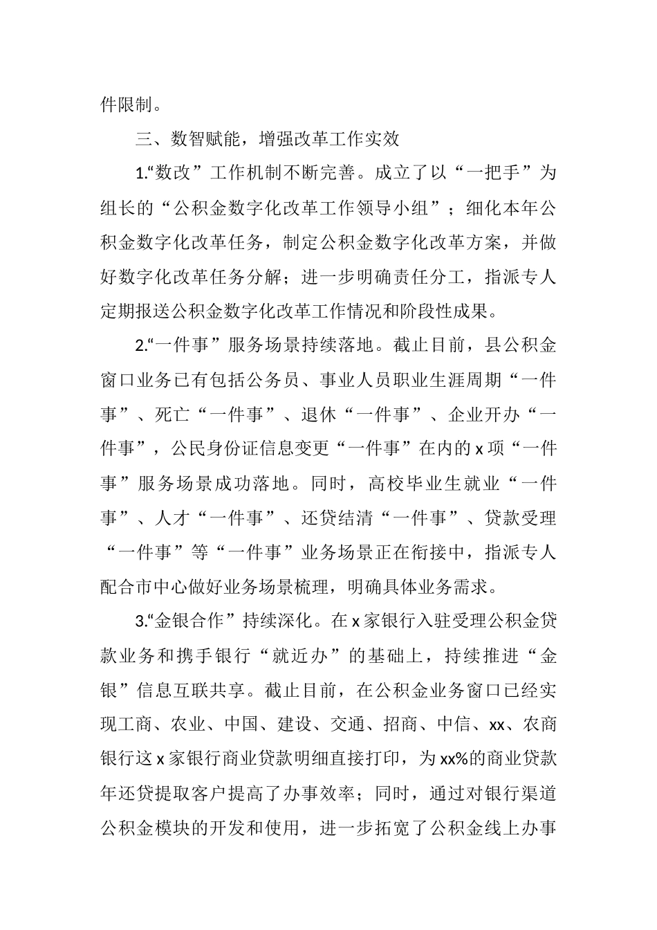 县公积金中心2021年上半年工作总结和下半年工作思路.docx_第3页