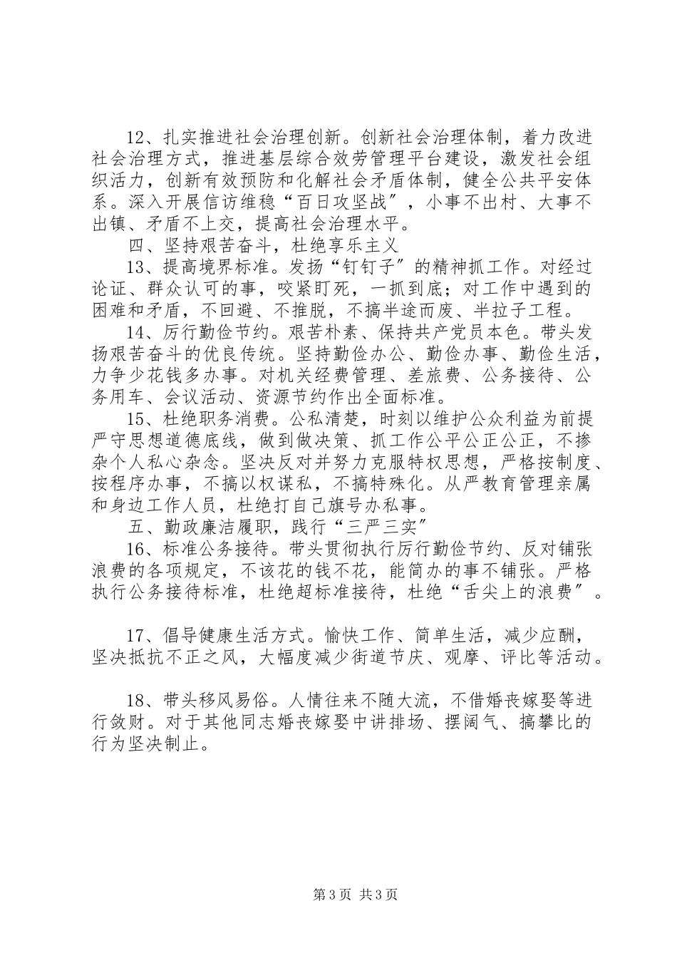 2023年街道主任四风整改措施.docx_第3页