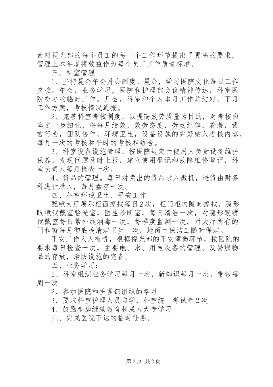 2023年视光部年度工作计划.docx_第2页