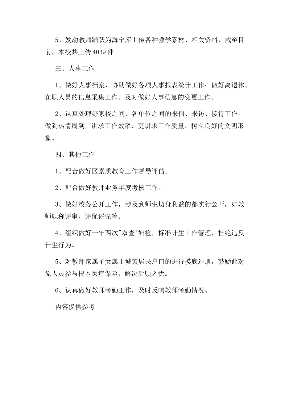 2023年小学校长办公室工作总结.docx_第2页