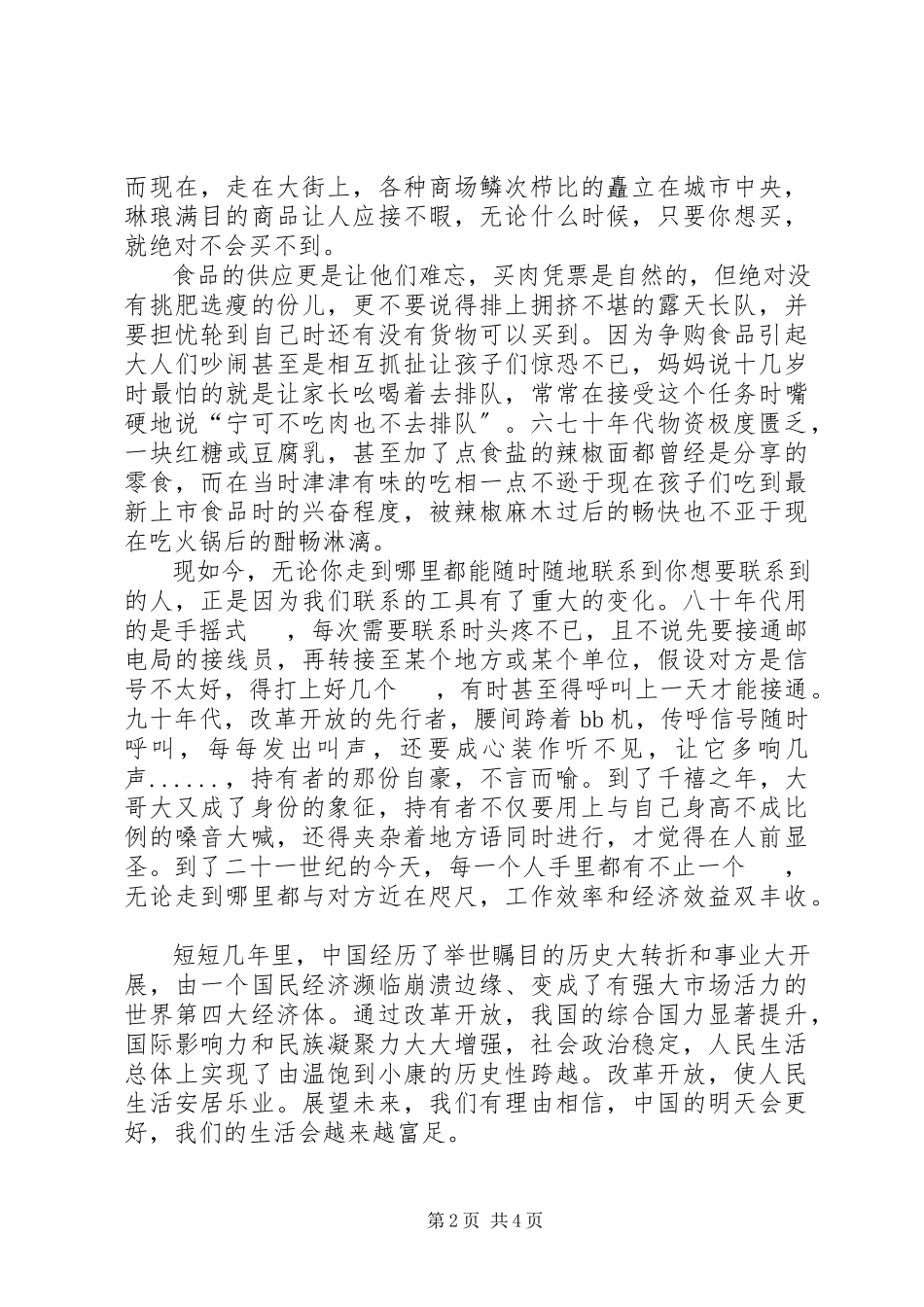 2023年建国五十五周辉煌成就五篇.docx_第2页