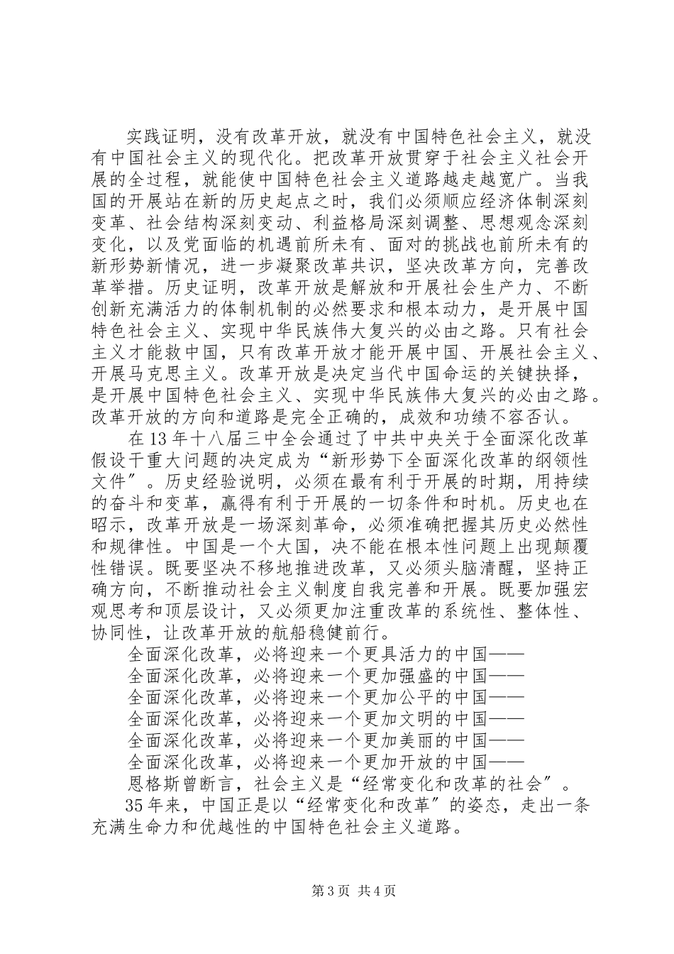 2023年建国五十五周辉煌成就五篇.docx_第3页