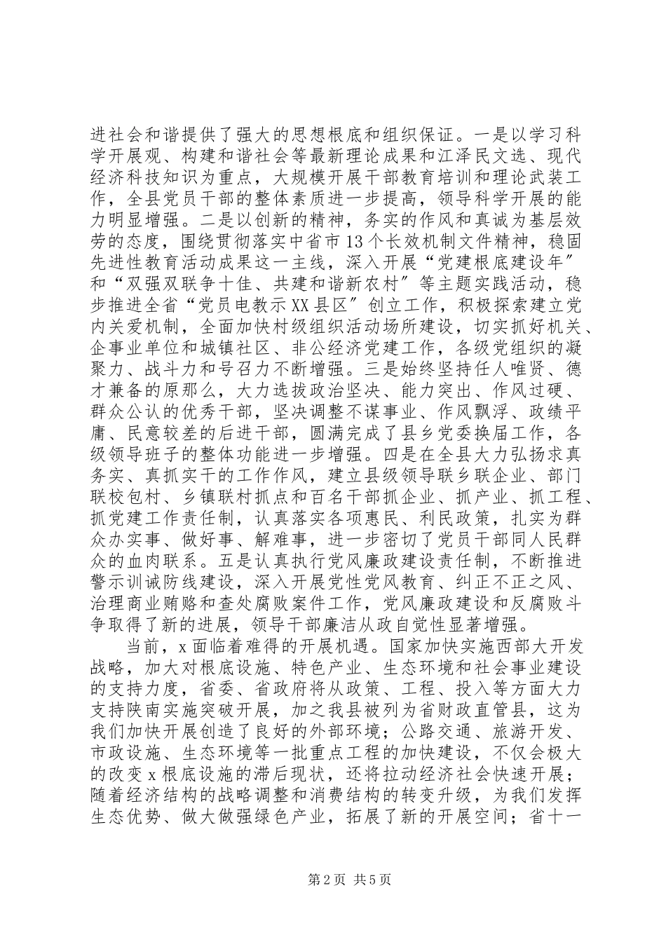 2023年建党庆祝大会领导致辞.docx_第2页