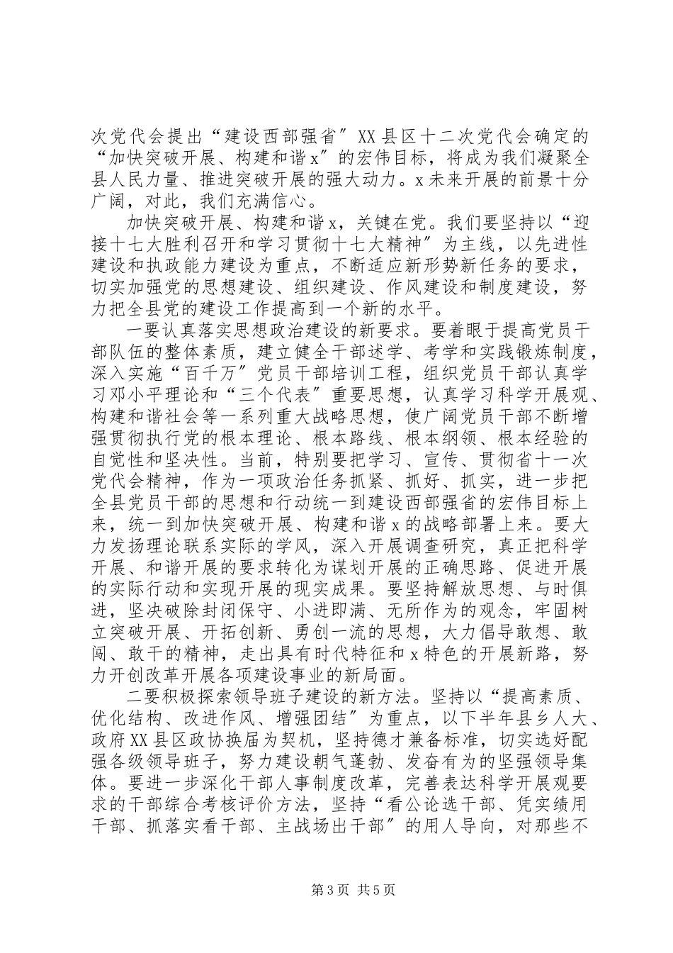 2023年建党庆祝大会领导致辞.docx_第3页