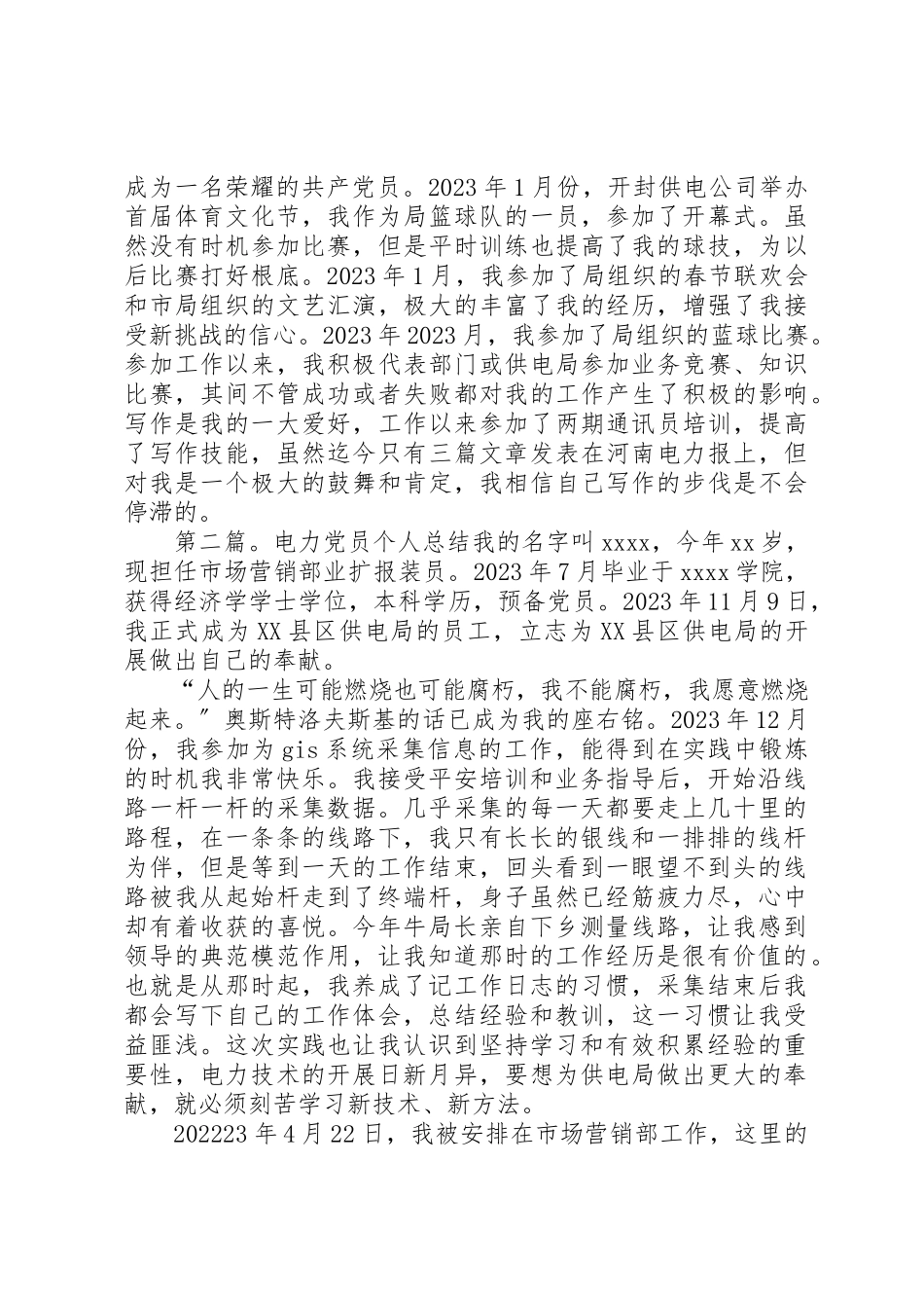 2023年电力党员个人自我总结新编.docx_第2页