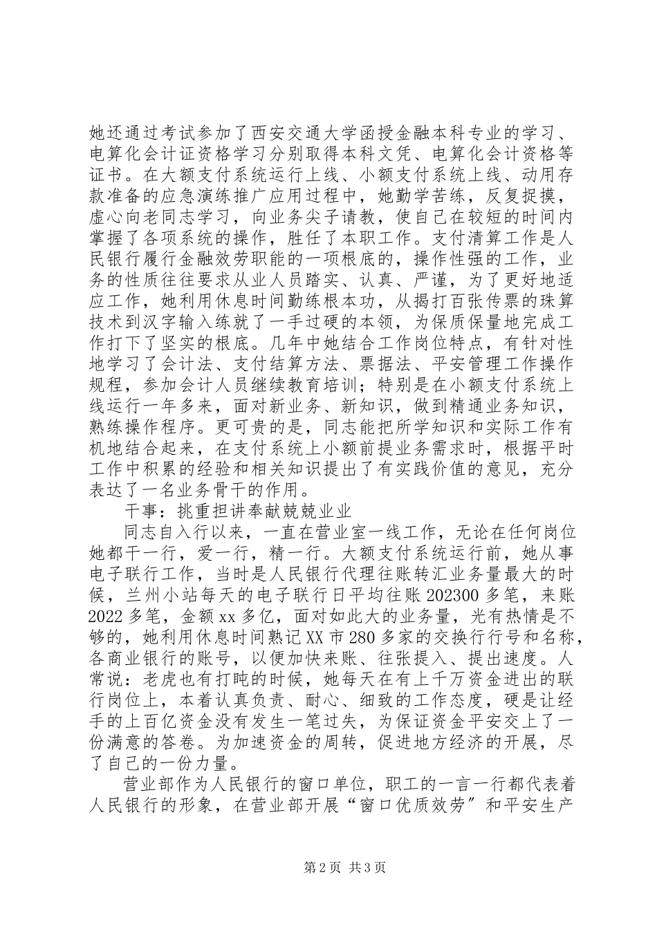 2023年金融系统“青岗位能手”申报材料.docx_第2页