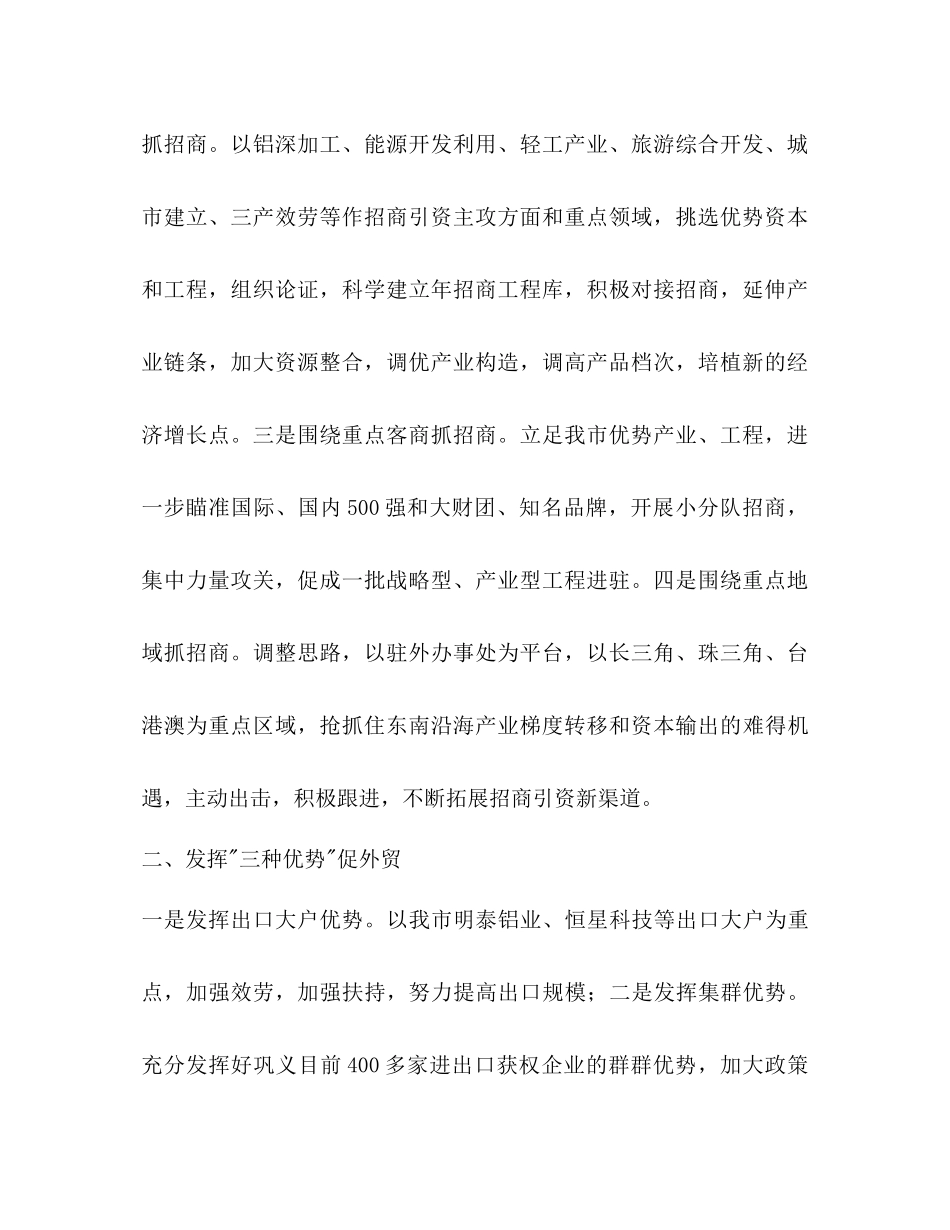 2023年商务部门度工作打算.docx_第2页