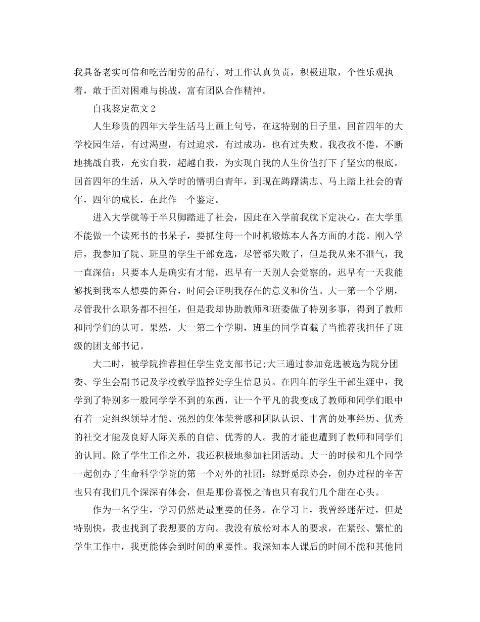 2023年分享五篇本科毕业的自我鉴定范文.docx_第2页