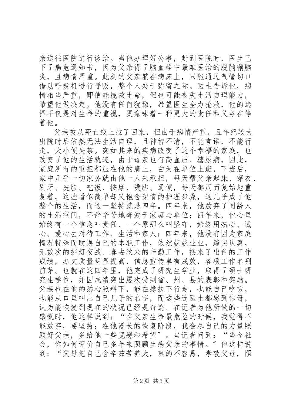2023年公务员爱岗敬业事迹材料.docx_第2页