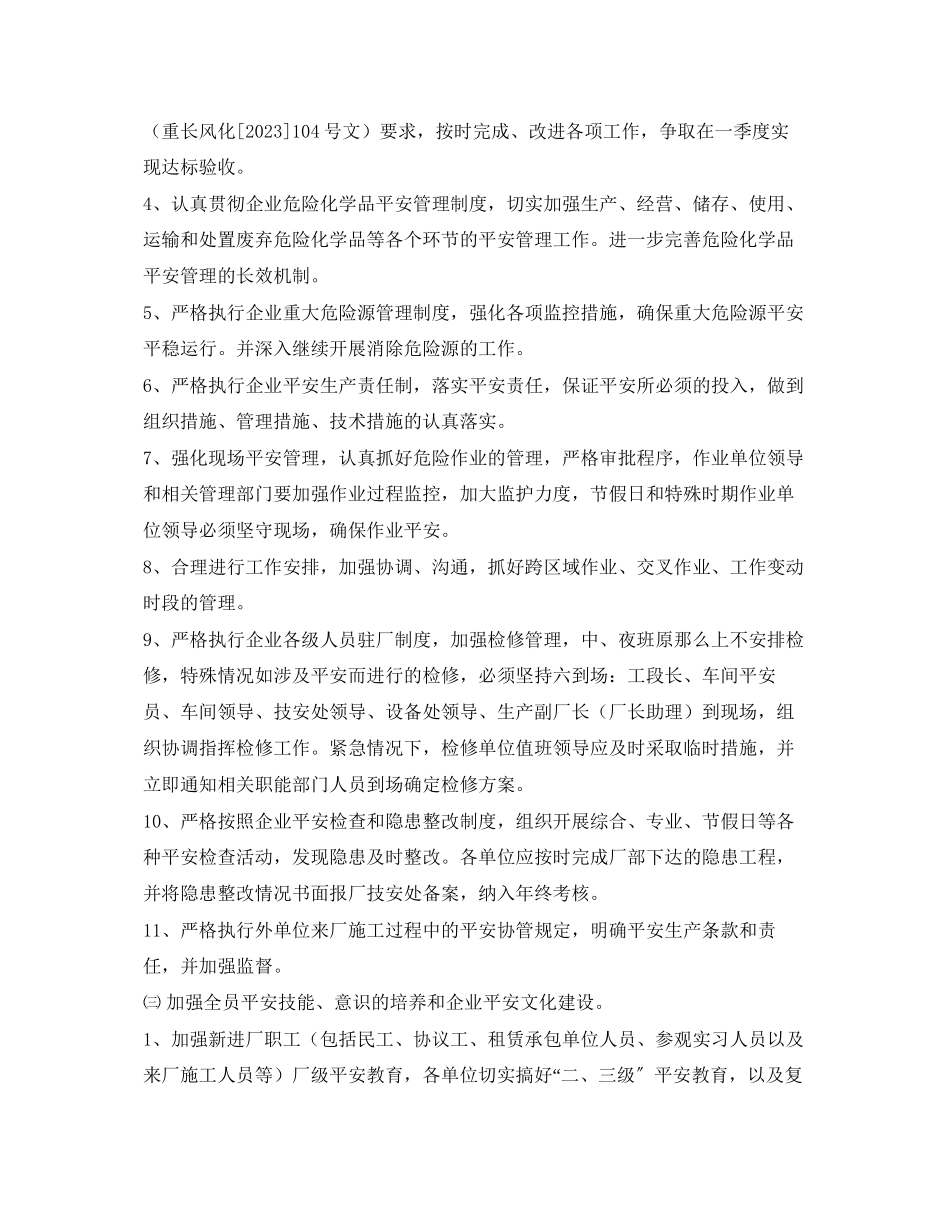 2023年《安全管理文档》之年安全工作计划.docx_第3页