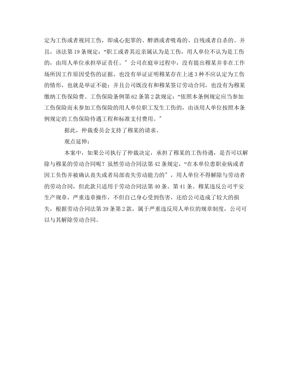 2023年《工伤保险》之在非指定工作岗位受伤可否认定为工伤.docx_第2页