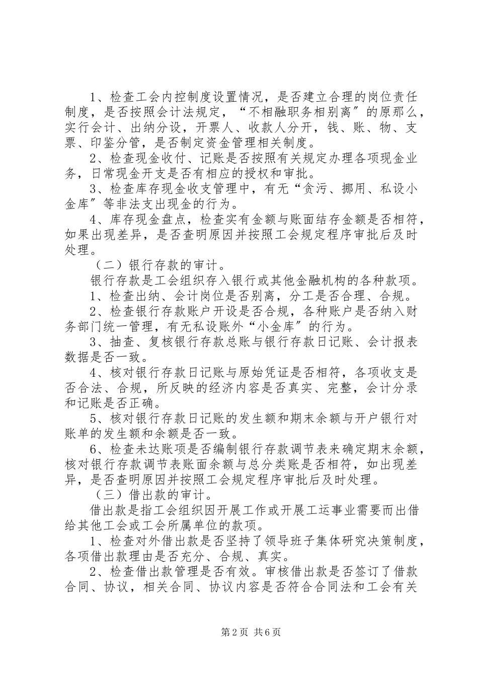 2023年市工会资产审计监督实施细则.docx_第2页