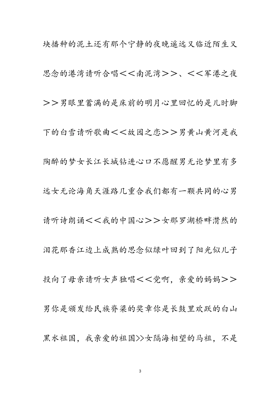 2023年庆七一文艺的晚会主持词范文.doc_第3页